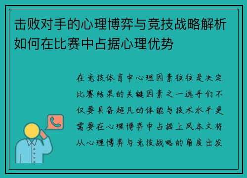 击败对手的心理博弈与竞技战略解析如何在比赛中占据心理优势