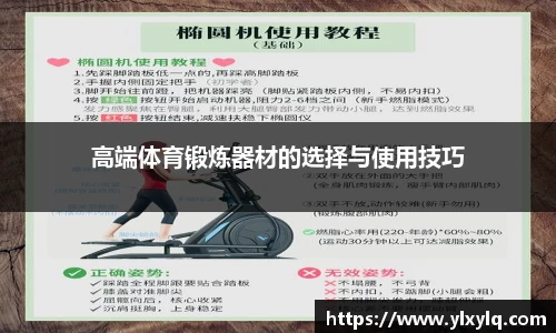 高端体育锻炼器材的选择与使用技巧