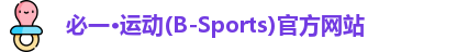 必一运动b-sports